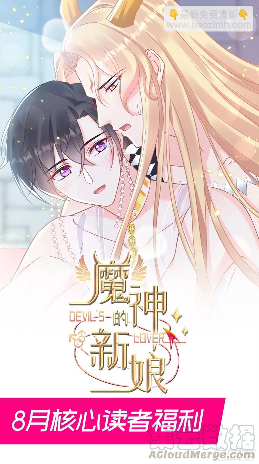 🍟魔神的新娘 065 这可是我们的孩子！ 第46页