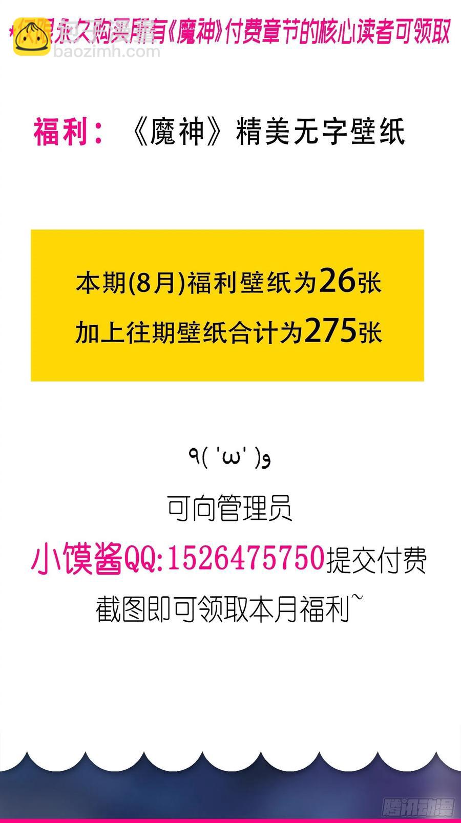 🍟魔神的新娘 065 这可是我们的孩子！ 第47页