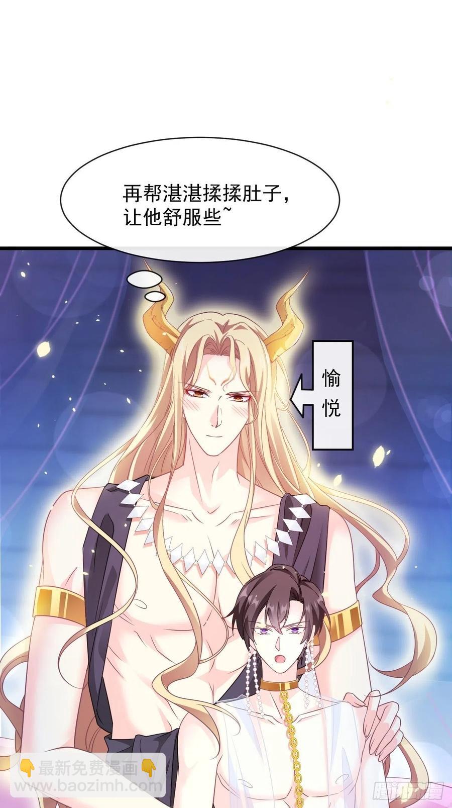 🍟魔神的新娘 065 这可是我们的孩子！ 第5页