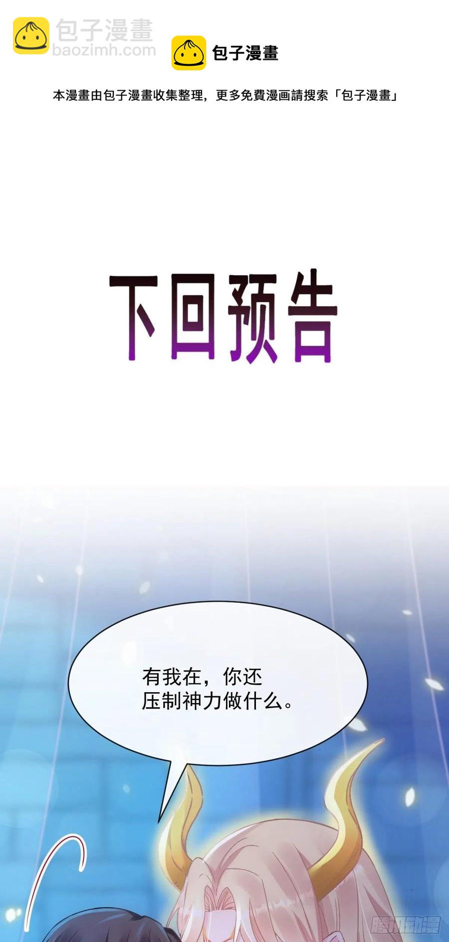 🍟魔神的新娘 065 这可是我们的孩子！ 第50页