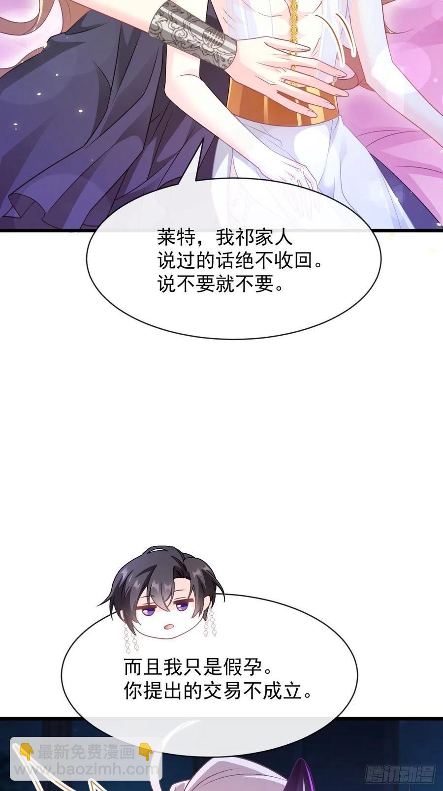 🍟魔神的新娘 065 这可是我们的孩子！ 第6页