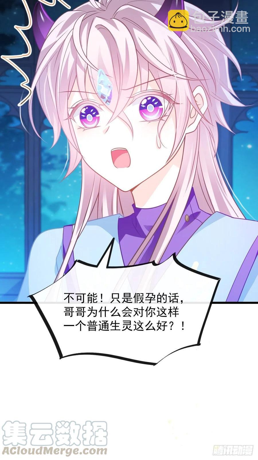 🍟魔神的新娘 065 这可是我们的孩子！ 第7页