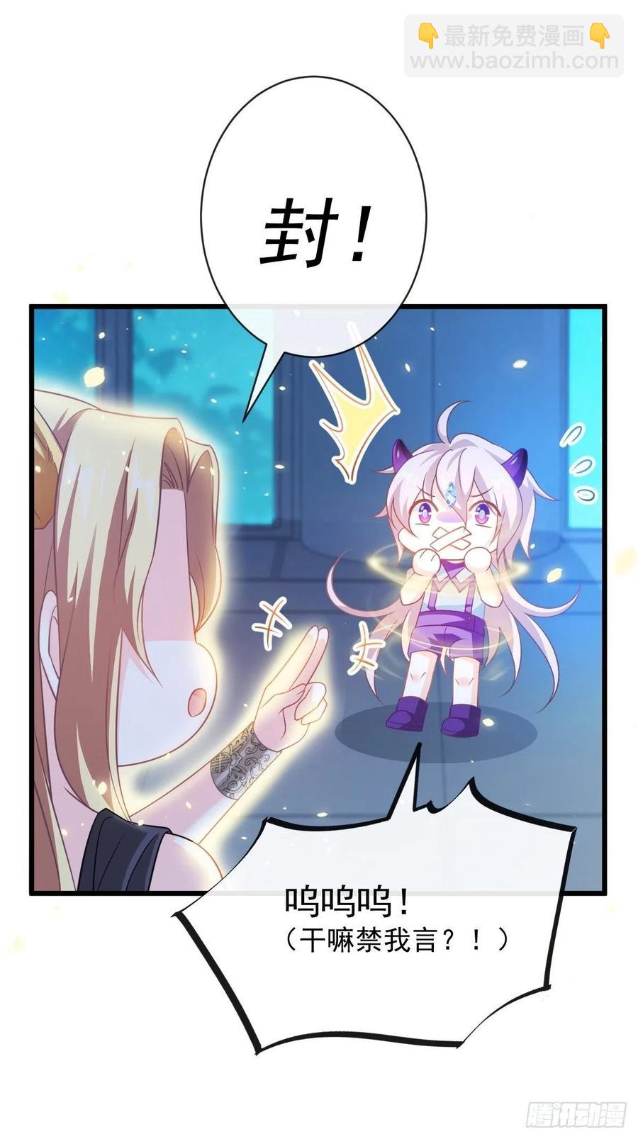 🍟魔神的新娘 065 这可是我们的孩子！ 第8页