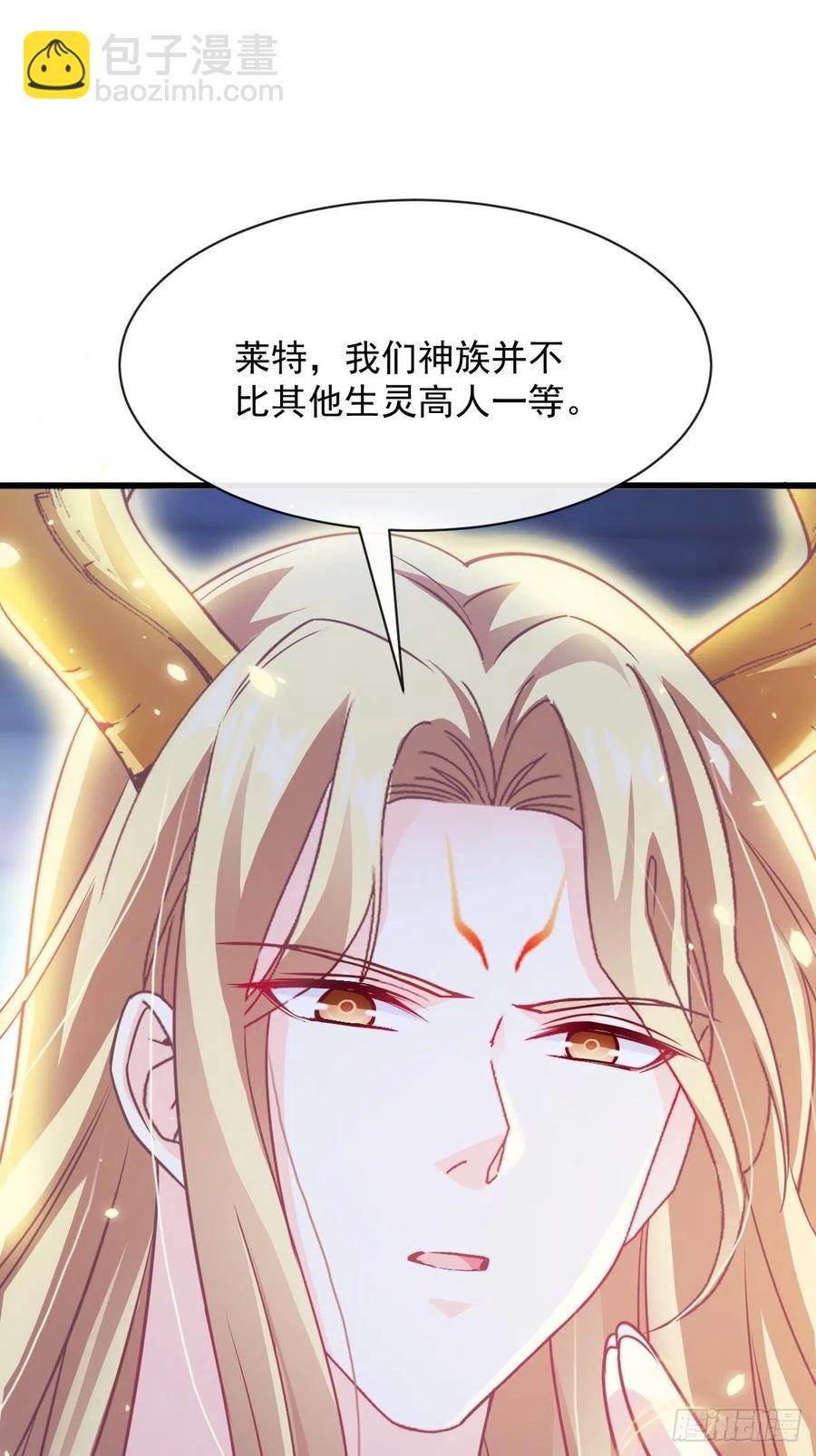 🍟魔神的新娘 065 这可是我们的孩子！ 第9页