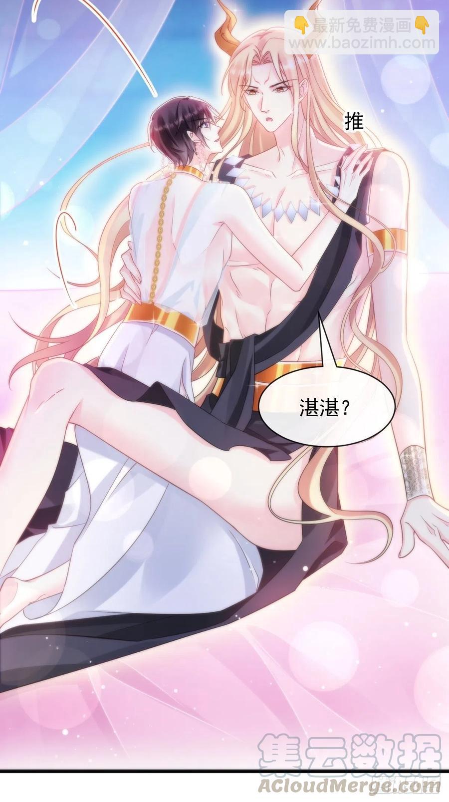 🍟魔神的新娘 067 情之所至，甘之如饴 第10页