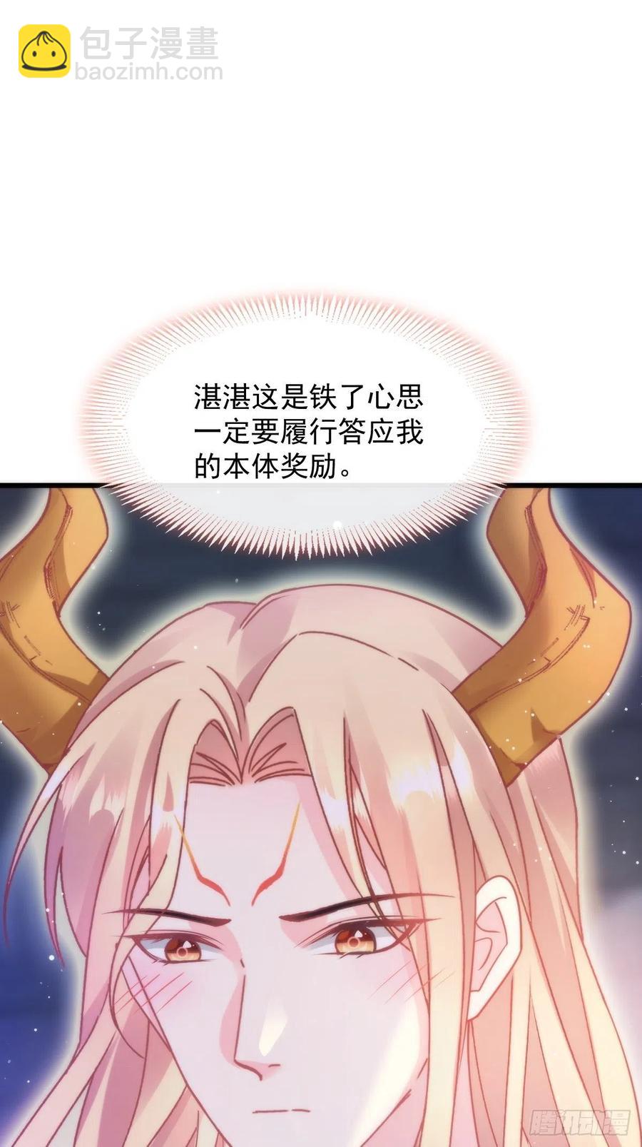 🍟魔神的新娘 067 情之所至，甘之如饴 第11页