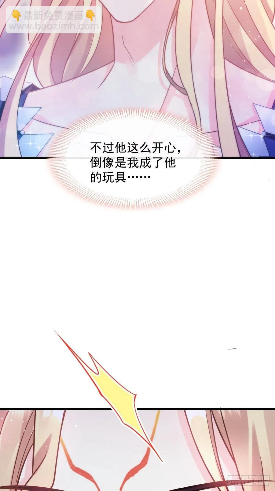 🍟魔神的新娘 067 情之所至，甘之如饴 第12页