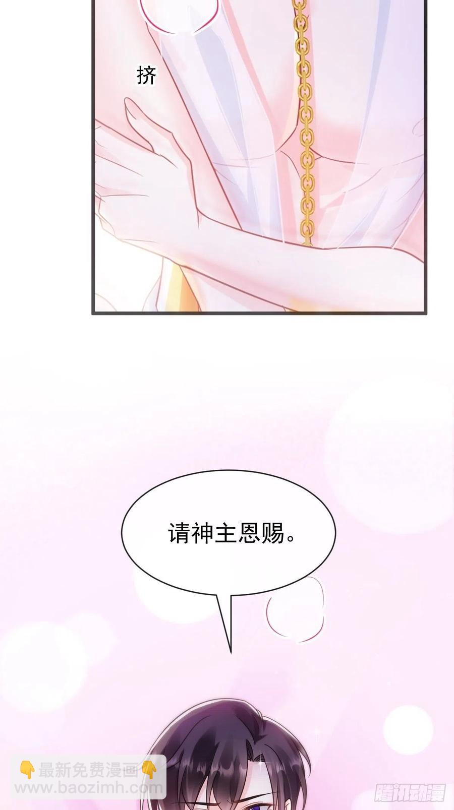 🍟魔神的新娘 067 情之所至，甘之如饴 第14页