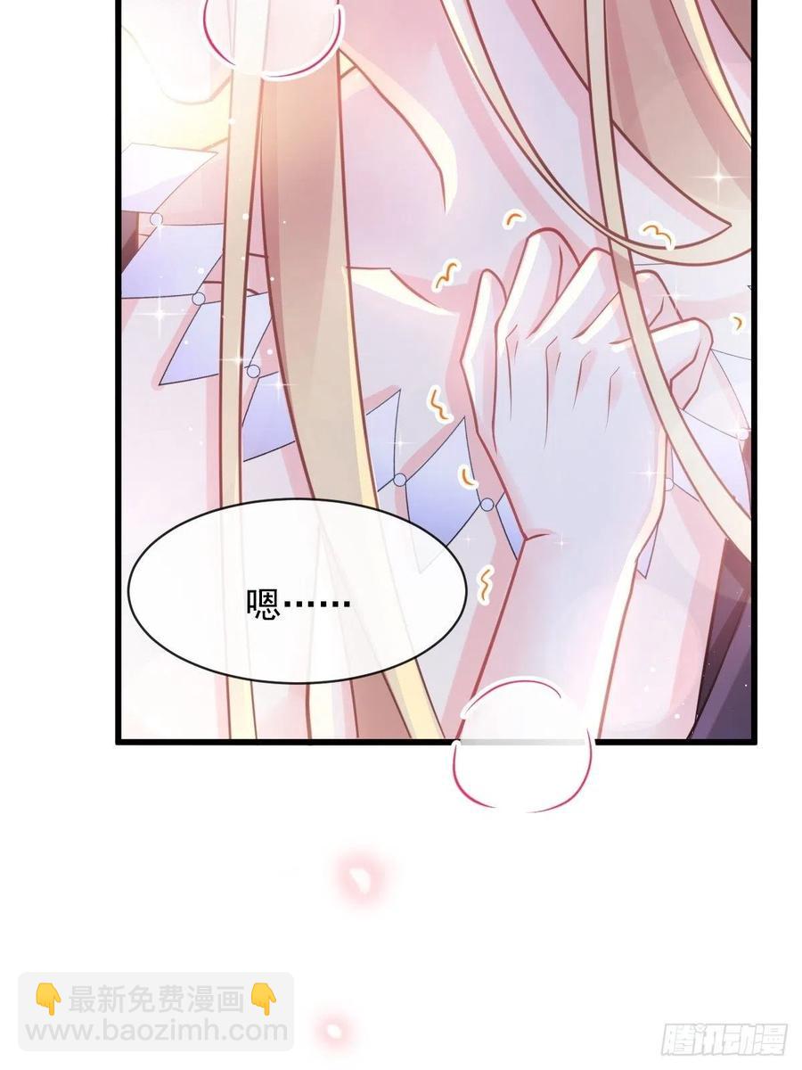 🍟魔神的新娘 067 情之所至，甘之如饴 第20页