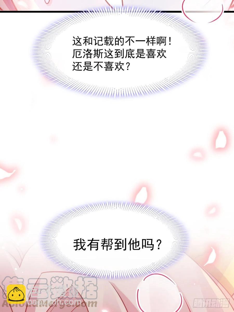 🍟魔神的新娘 067 情之所至，甘之如饴 第22页