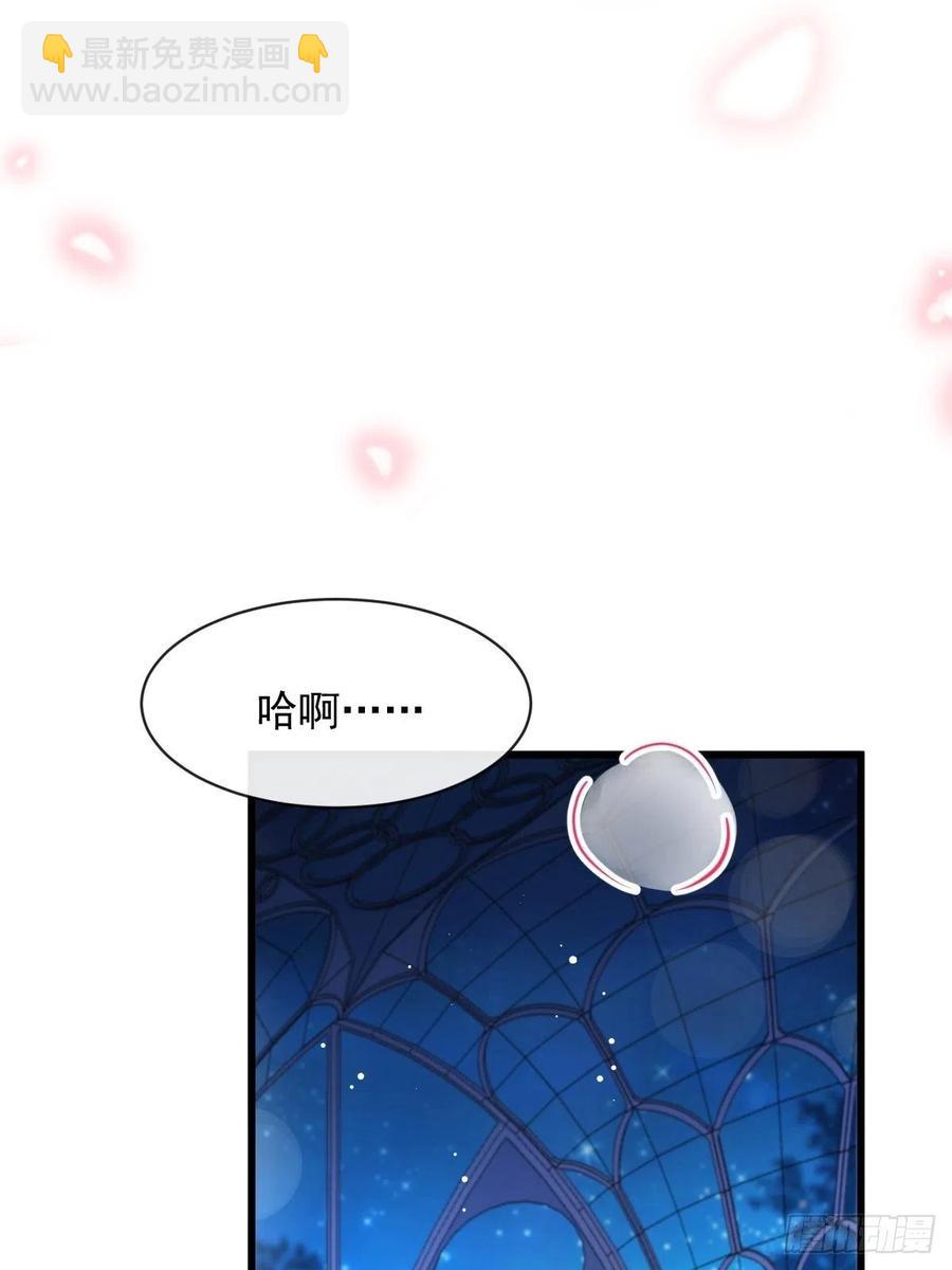 🍟魔神的新娘 067 情之所至，甘之如饴 第24页