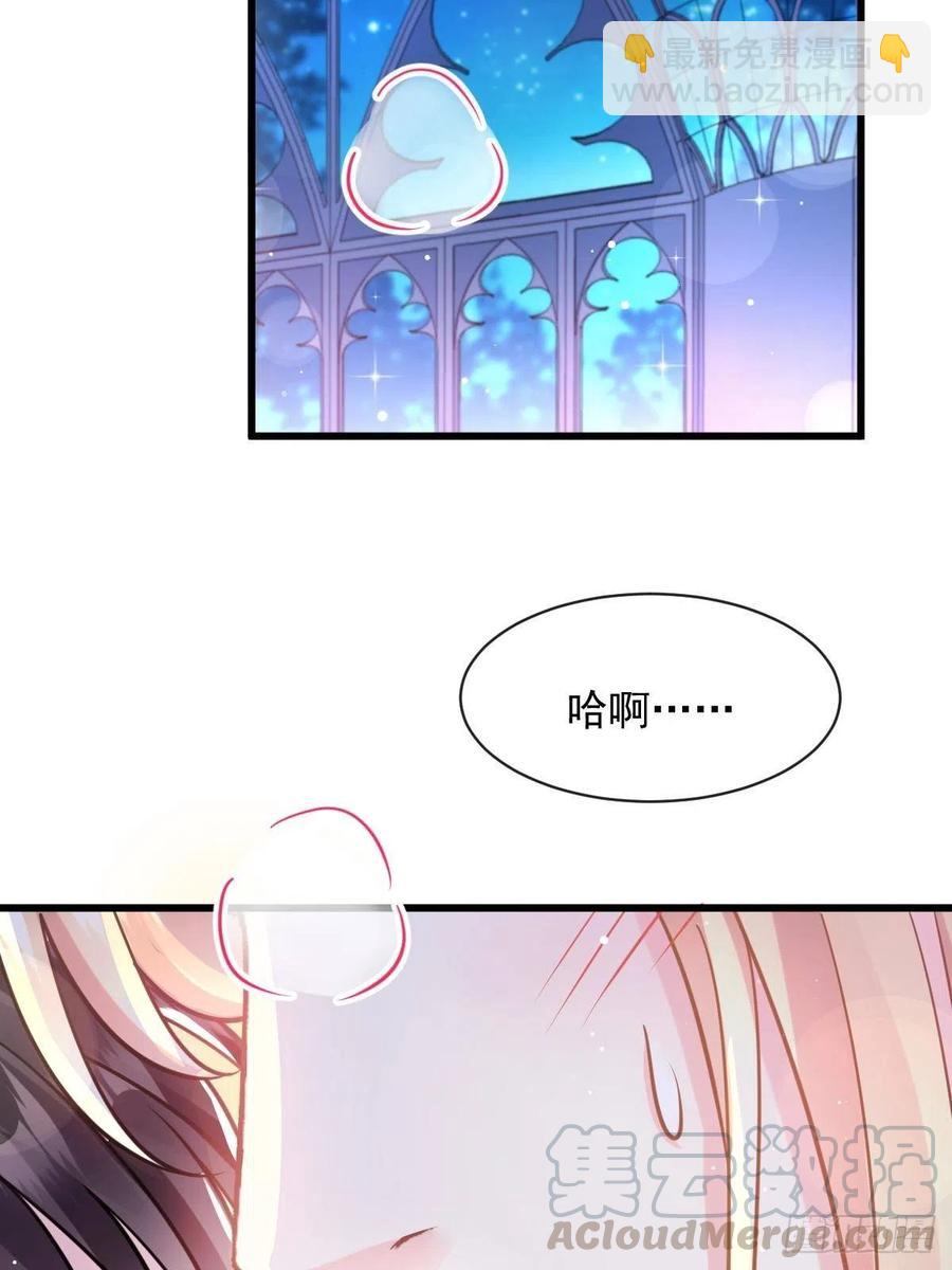 🍟魔神的新娘 067 情之所至，甘之如饴 第25页