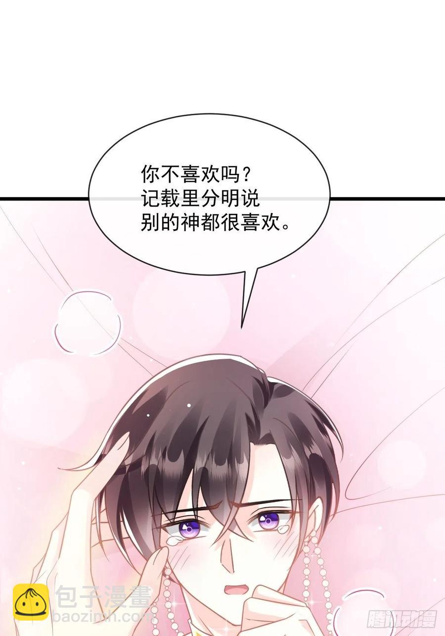 🍟魔神的新娘 067 情之所至，甘之如饴 第27页