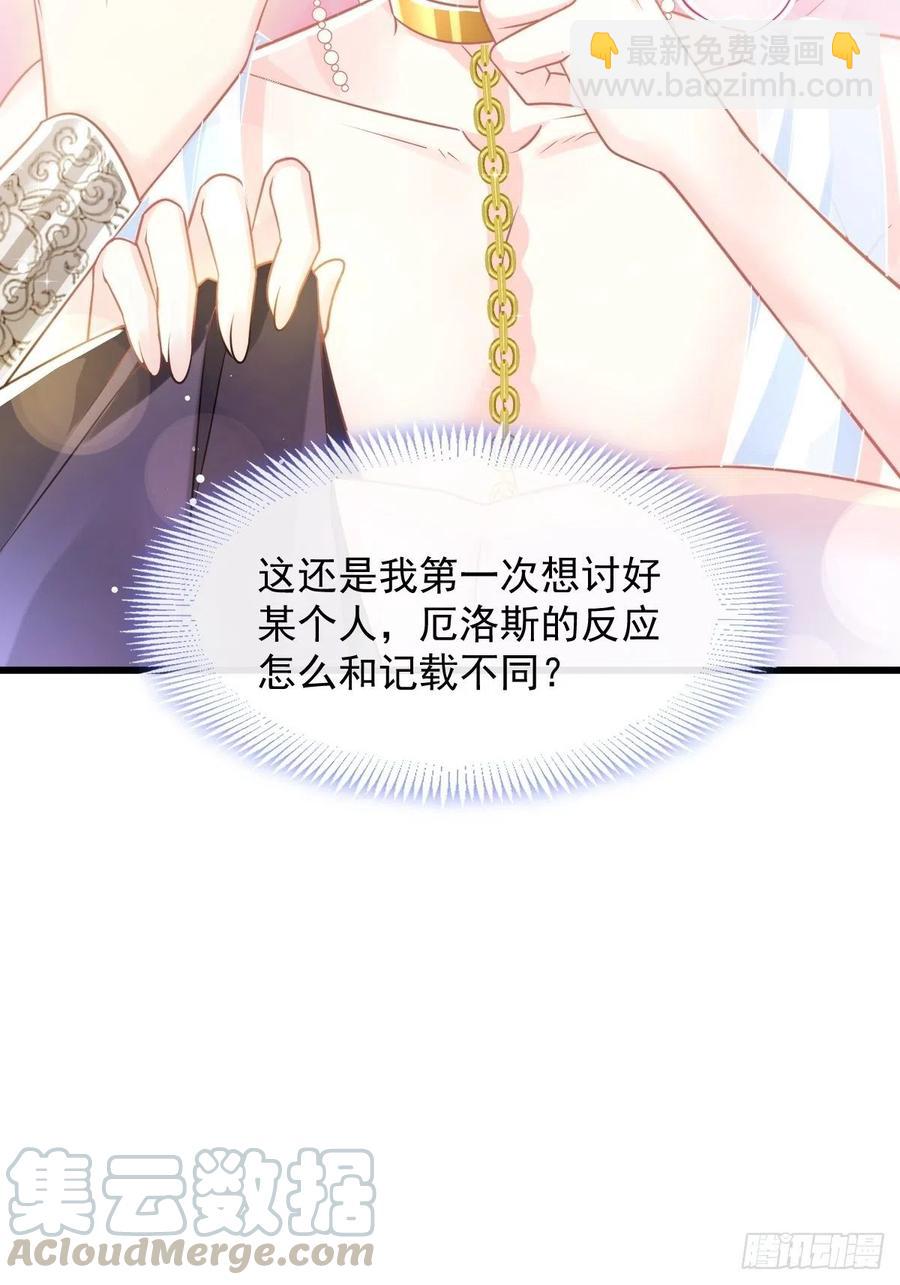 🍟魔神的新娘 067 情之所至，甘之如饴 第28页