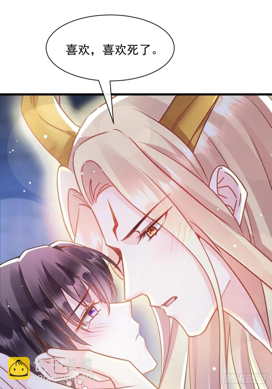 🍟魔神的新娘 067 情之所至，甘之如饴 第29页