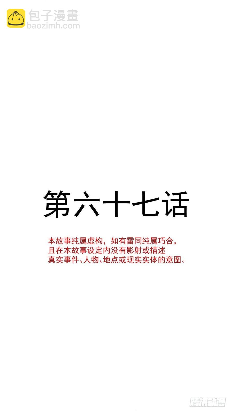 🍟魔神的新娘 067 情之所至，甘之如饴 第3页