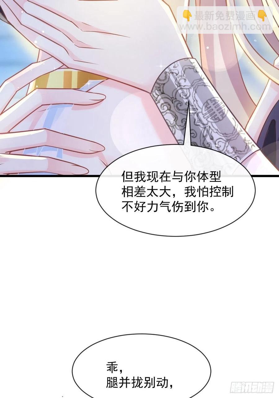 🍟魔神的新娘 067 情之所至，甘之如饴 第30页