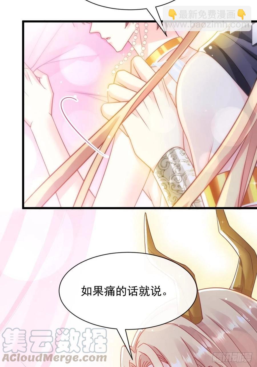 🍟魔神的新娘 067 情之所至，甘之如饴 第31页