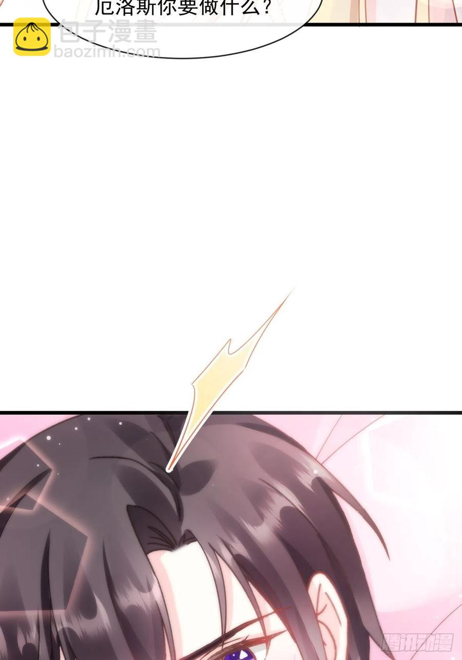 🍟魔神的新娘 067 情之所至，甘之如饴 第33页