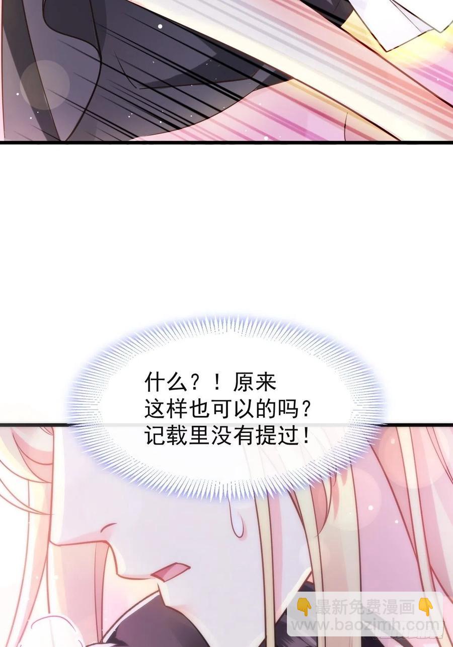 🍟魔神的新娘 067 情之所至，甘之如饴 第36页
