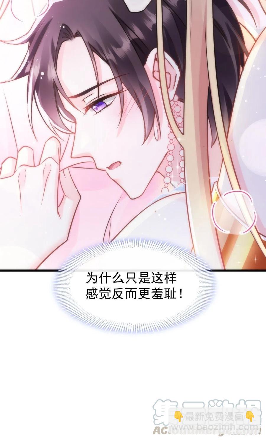 🍟魔神的新娘 067 情之所至，甘之如饴 第37页