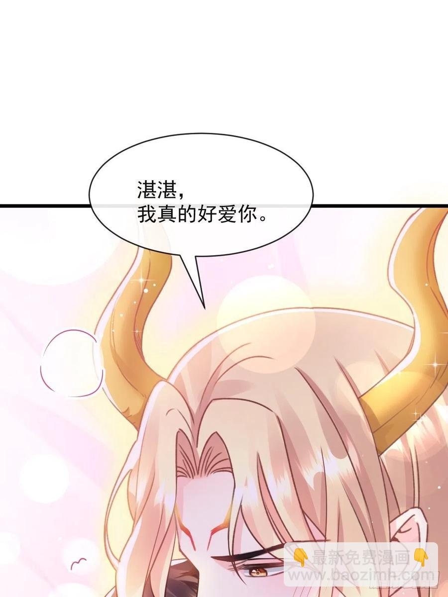 🍟魔神的新娘 067 情之所至，甘之如饴 第38页