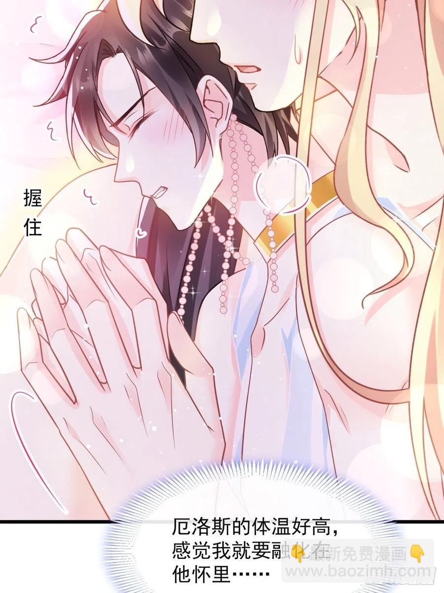 🍟魔神的新娘 067 情之所至，甘之如饴 第39页