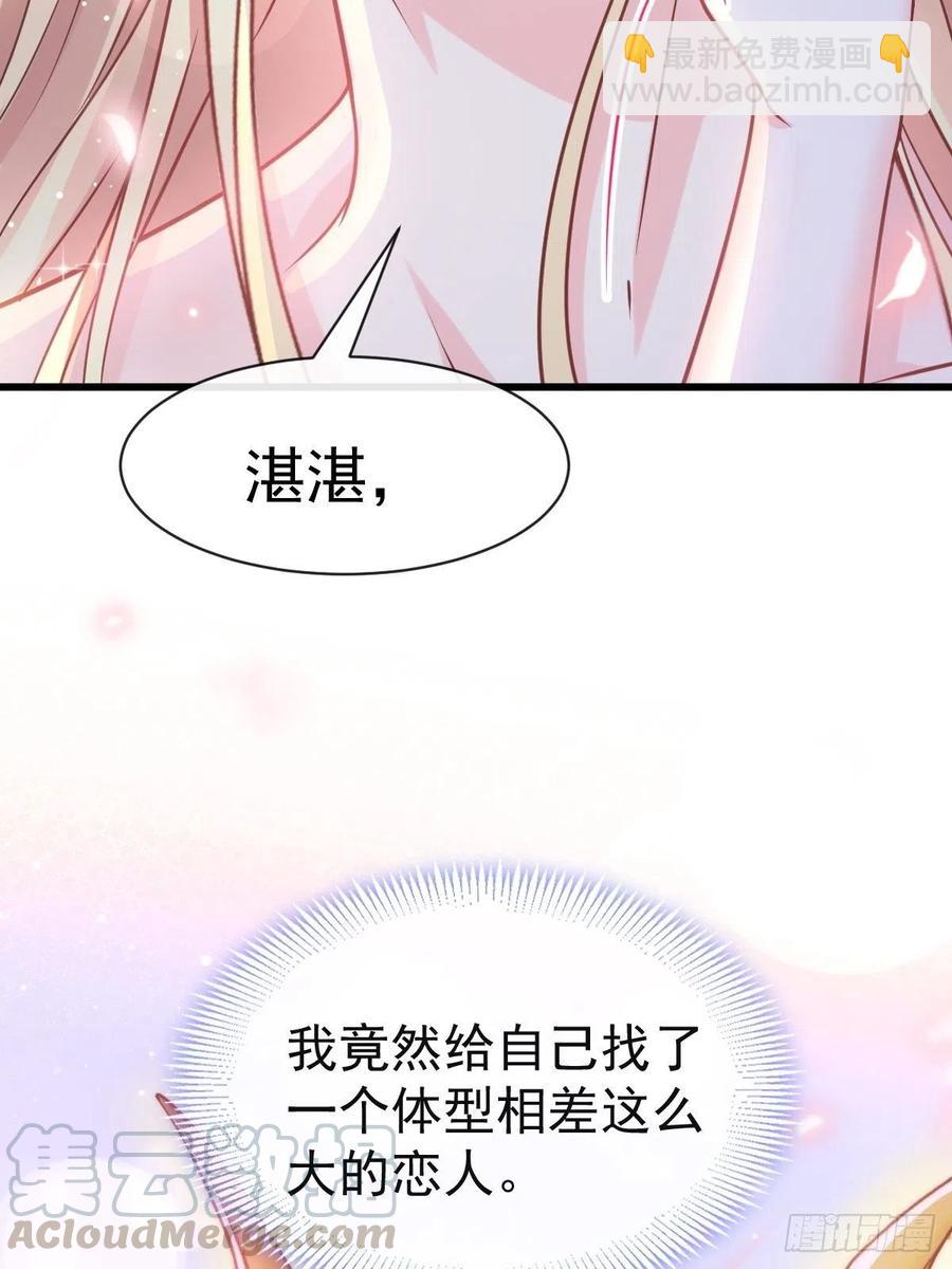 🍟魔神的新娘 067 情之所至，甘之如饴 第43页