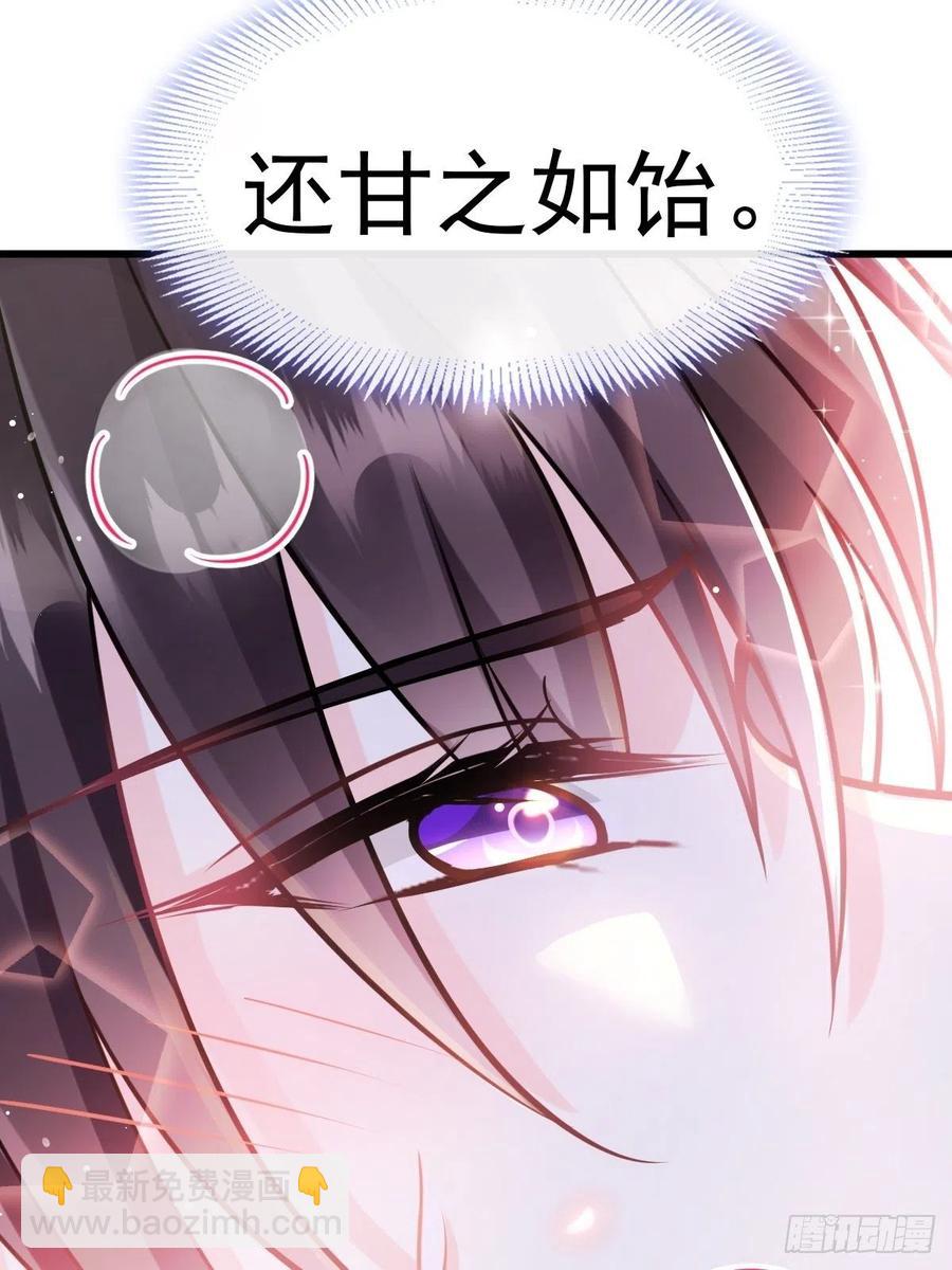 🍟魔神的新娘 067 情之所至，甘之如饴 第47页