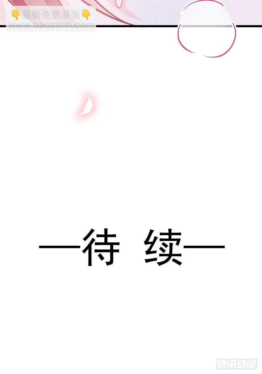 🍟魔神的新娘 067 情之所至，甘之如饴 第48页