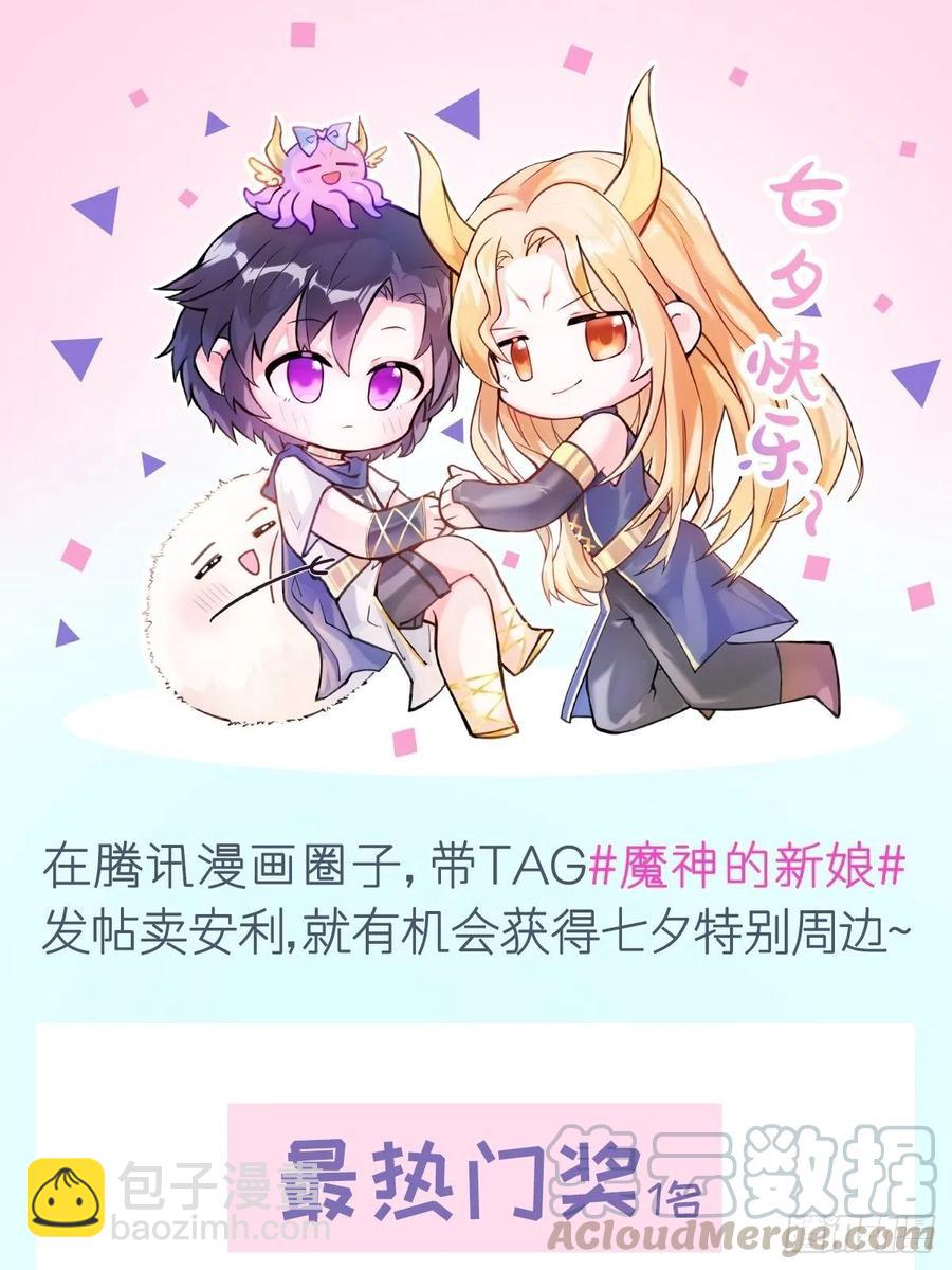 🍟魔神的新娘 067 情之所至，甘之如饴 第49页
