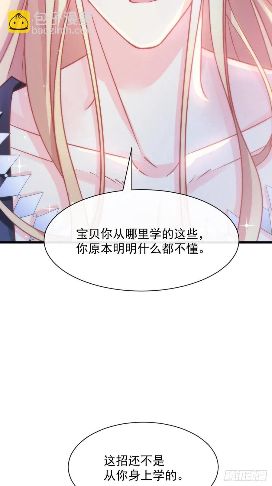 🍟魔神的新娘 067 情之所至，甘之如饴 第6页