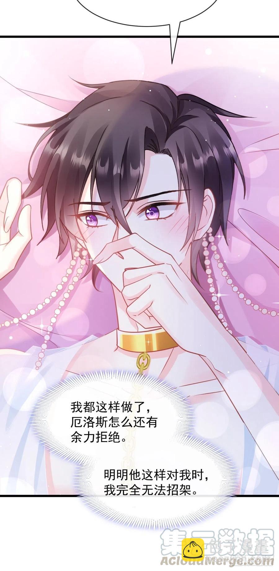 🍟魔神的新娘 067 情之所至，甘之如饴 第7页