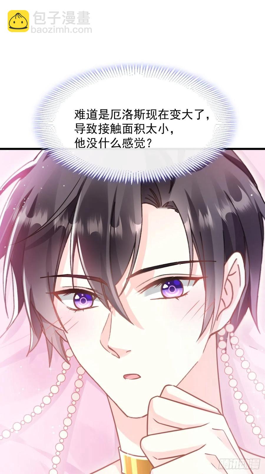 🍟魔神的新娘 067 情之所至，甘之如饴 第8页