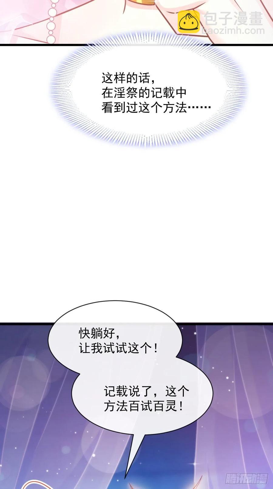 🍟魔神的新娘 067 情之所至，甘之如饴 第9页