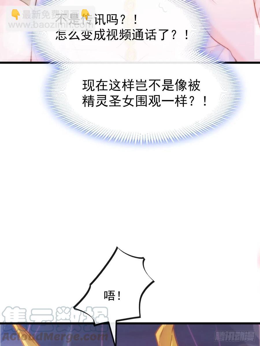 🍟魔神的新娘 069 阴谋逼近 第10页