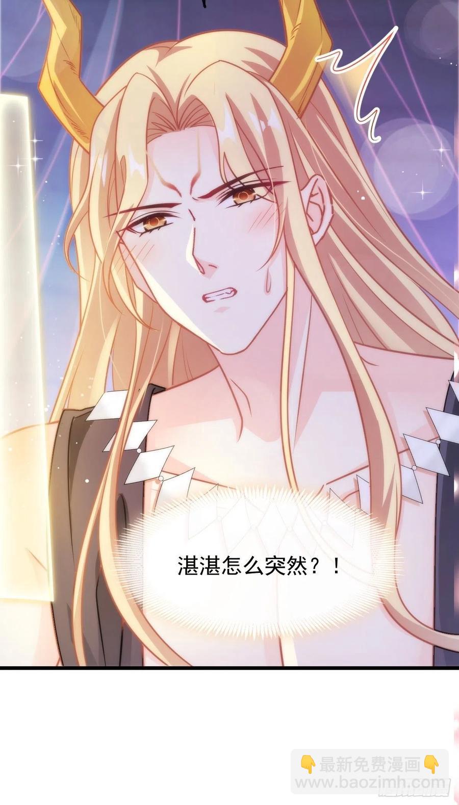🍟魔神的新娘 069 阴谋逼近 第11页