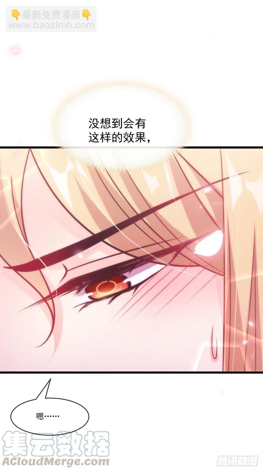 🍟魔神的新娘 069 阴谋逼近 第13页
