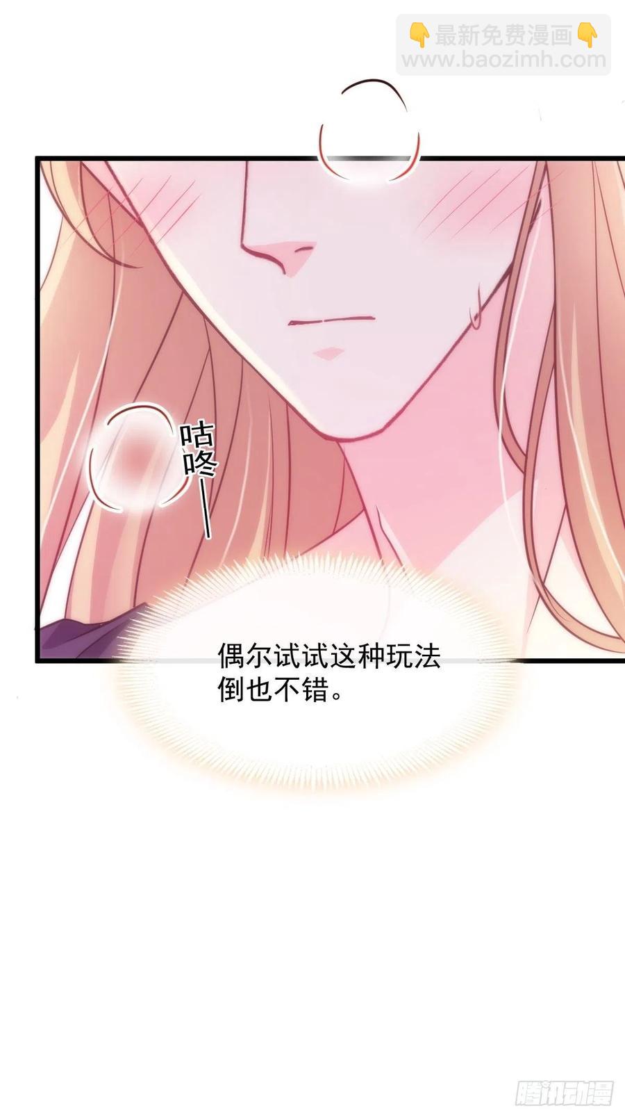 🍟魔神的新娘 069 阴谋逼近 第14页