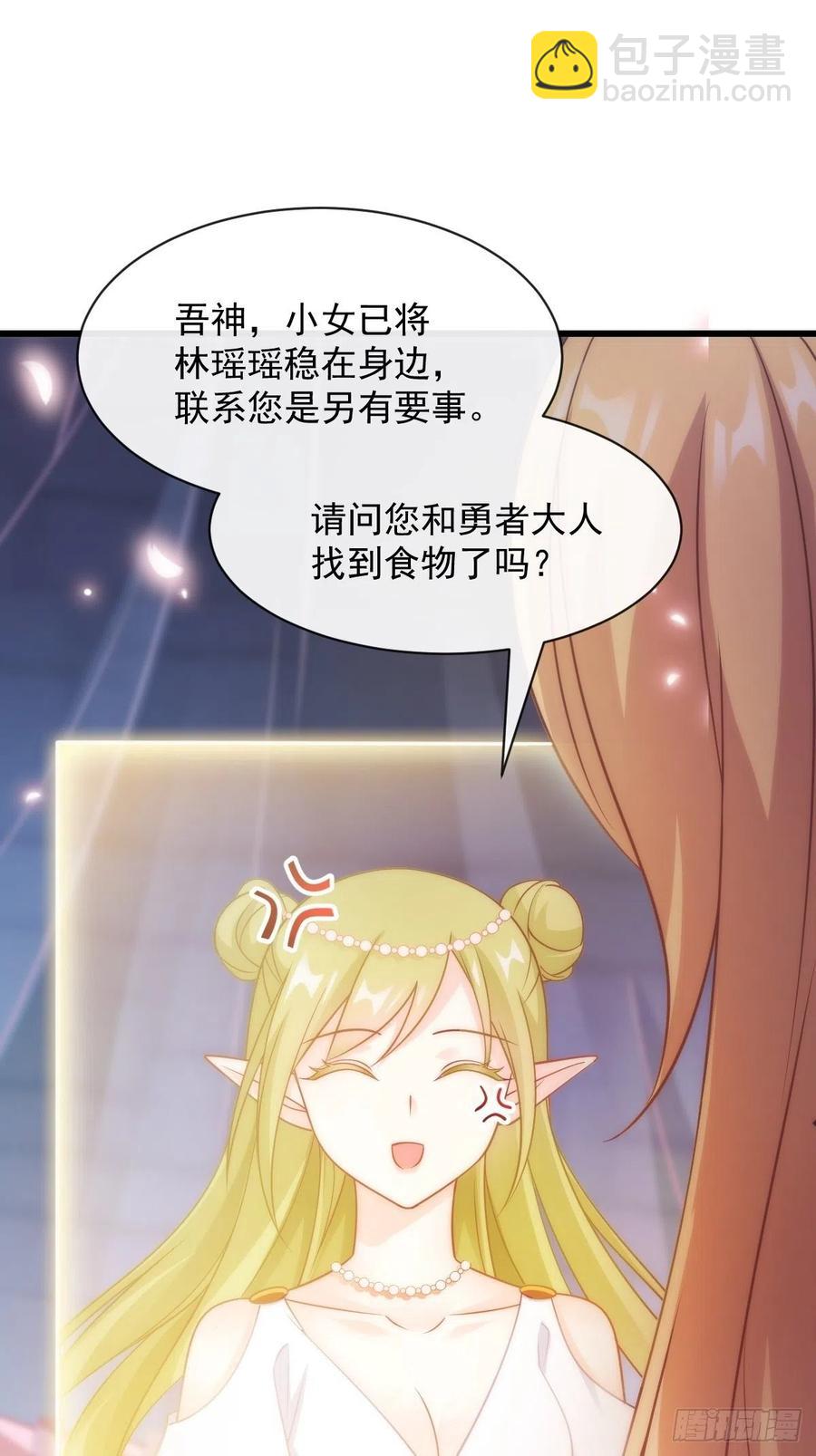 🍟魔神的新娘 069 阴谋逼近 第15页