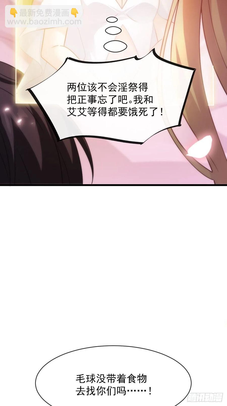 🍟魔神的新娘 069 阴谋逼近 第16页