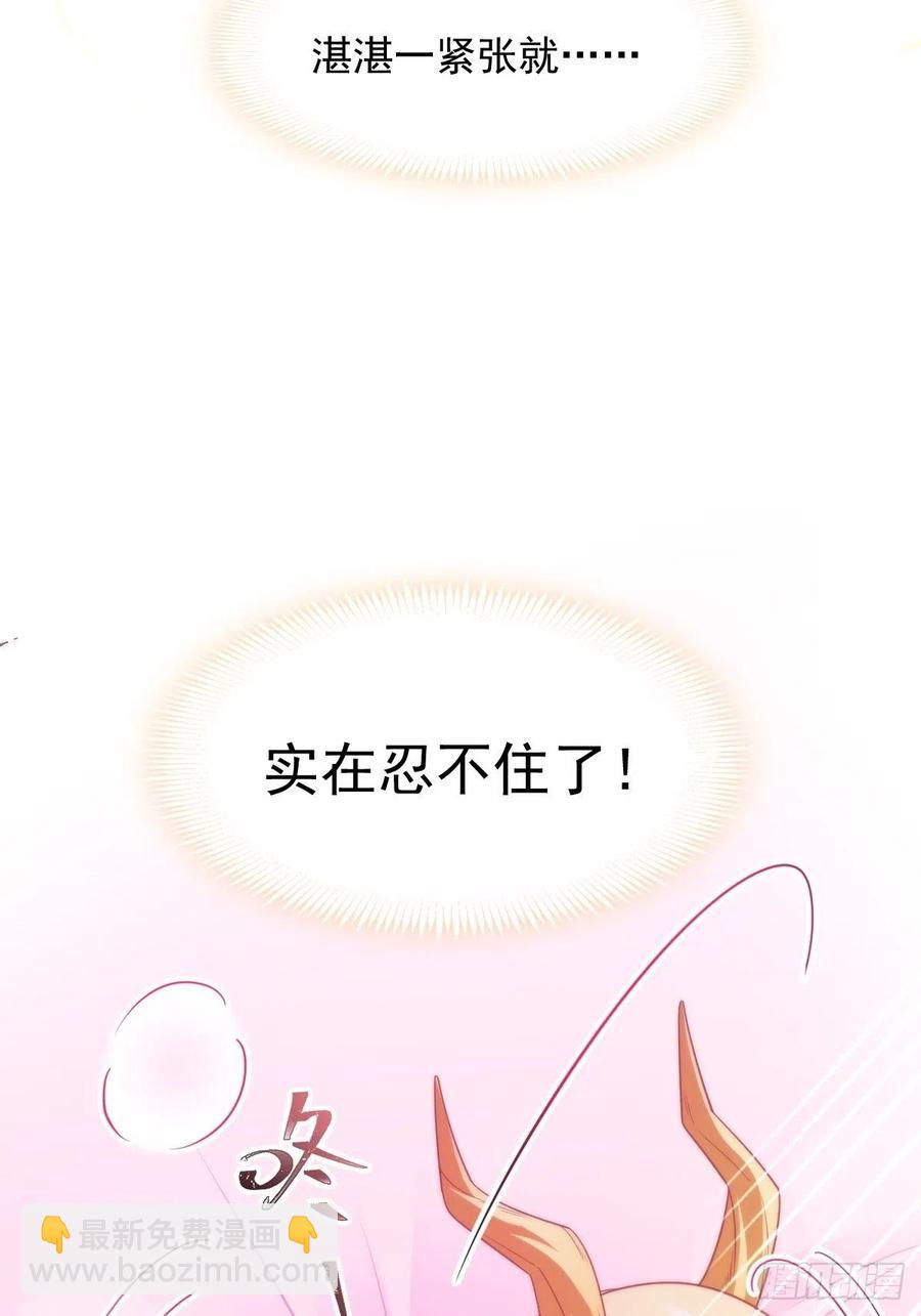 🍟魔神的新娘 069 阴谋逼近 第19页
