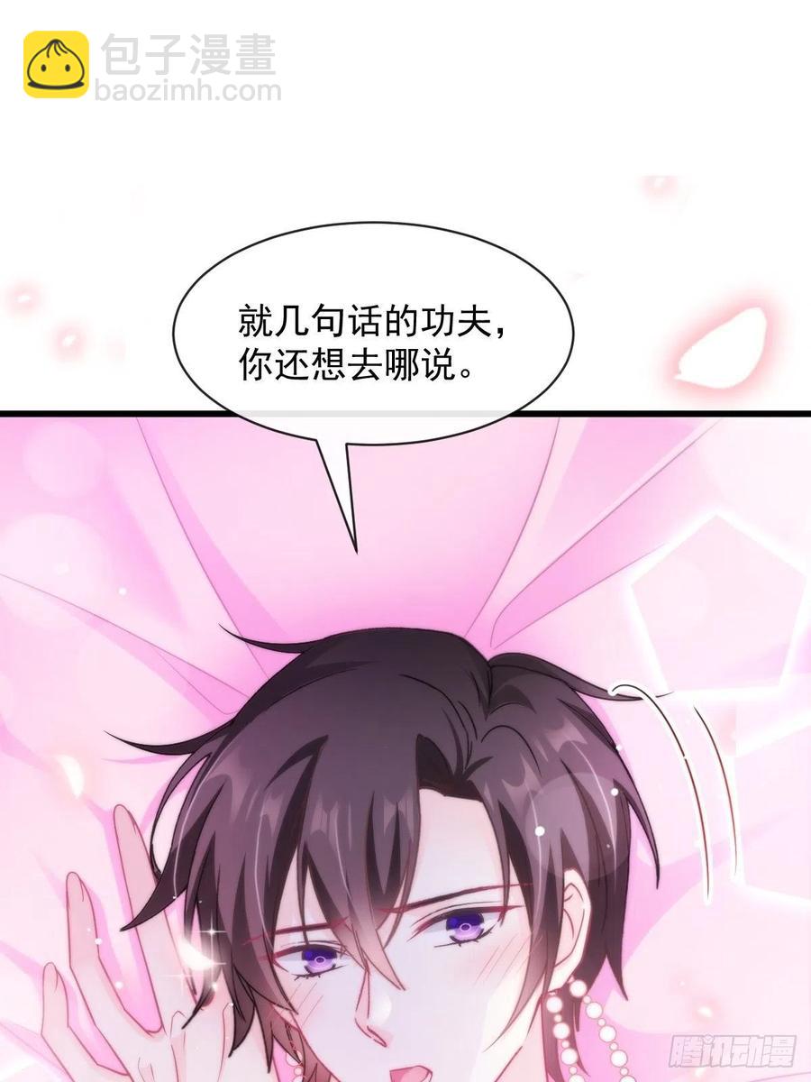 🍟魔神的新娘 069 阴谋逼近 第2页