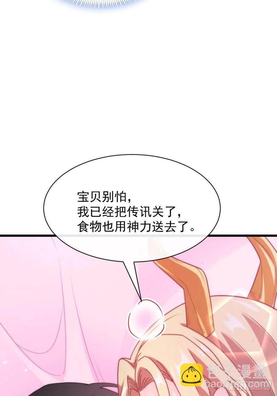 🍟魔神的新娘 069 阴谋逼近 第24页