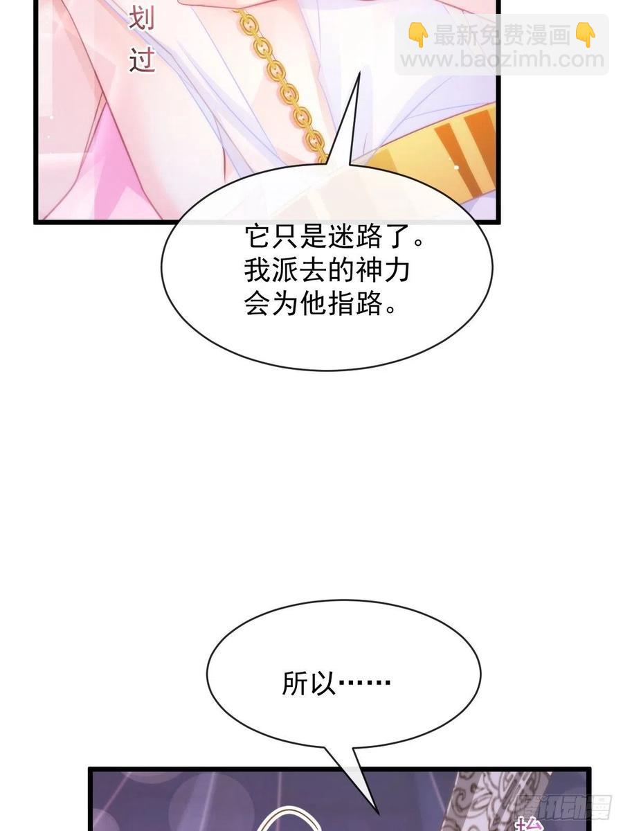 🍟魔神的新娘 069 阴谋逼近 第27页