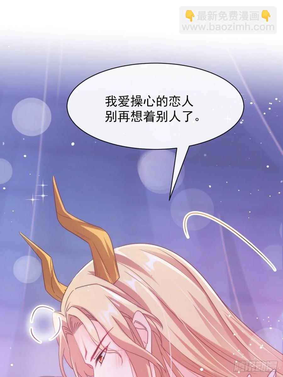 🍟魔神的新娘 069 阴谋逼近 第29页