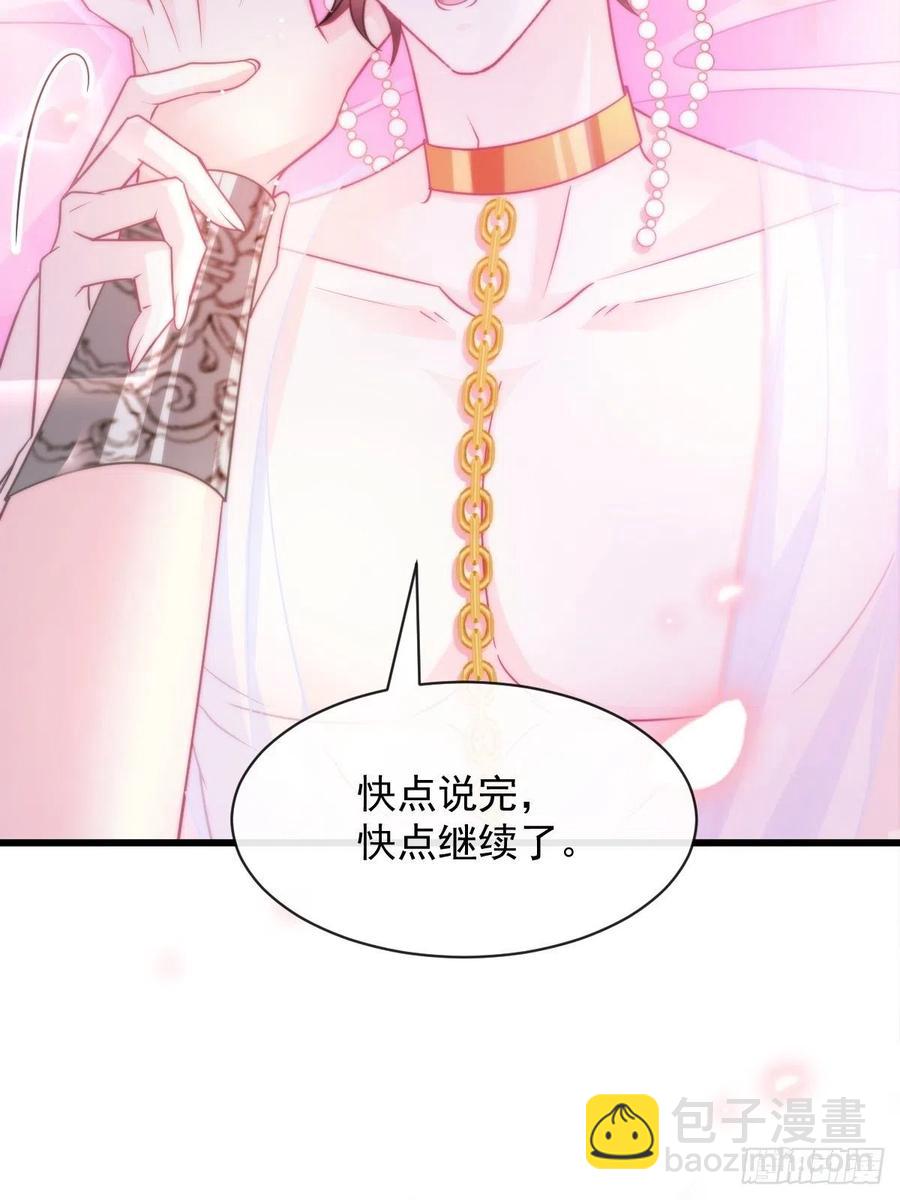 🍟魔神的新娘 069 阴谋逼近 第3页