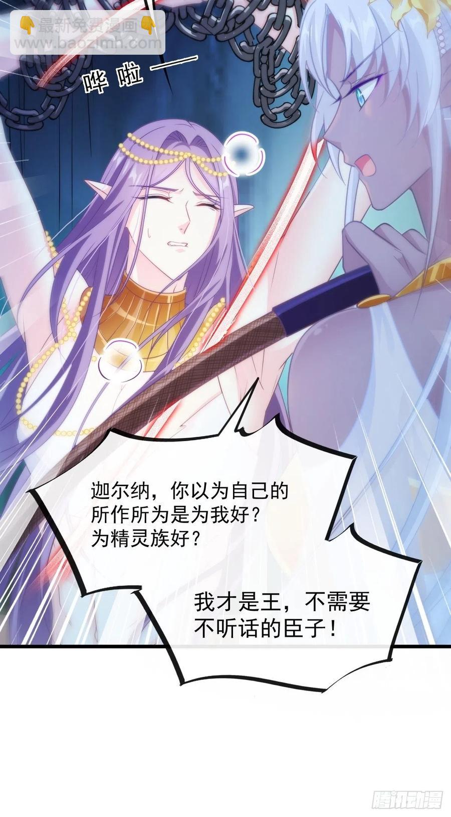 🍟魔神的新娘 069 阴谋逼近 第36页