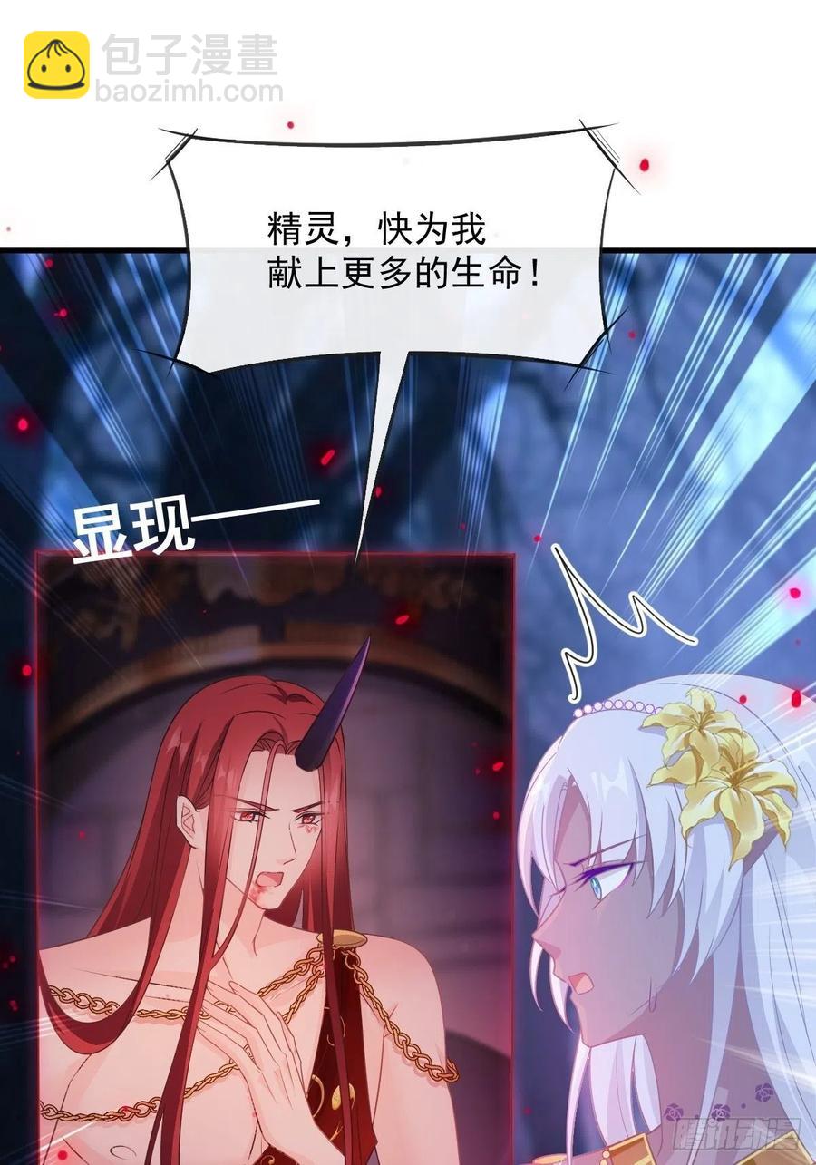 🍟魔神的新娘 069 阴谋逼近 第37页
