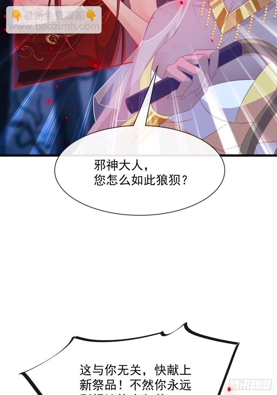 🍟魔神的新娘 069 阴谋逼近 第38页